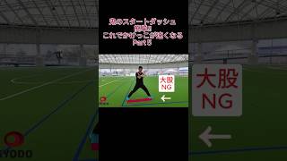 【速く走る！鬼のスタートダッシュ Part5】