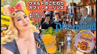 ウォルトのこだわりを感じるダイニングレストラン＆新しい夏のお勧めドリンク！ピントレーディングも初めて経験してみた✨