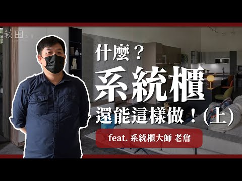 客廳系統櫃樣式