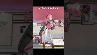 ダンスを踊れるのはイヴォンヌやリーノだけじゃない｜アークナイツ：エンドフィールド