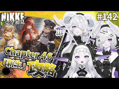 「NIKKE初見プレイ！オンリーワンちゃんの強さに驚愕！」