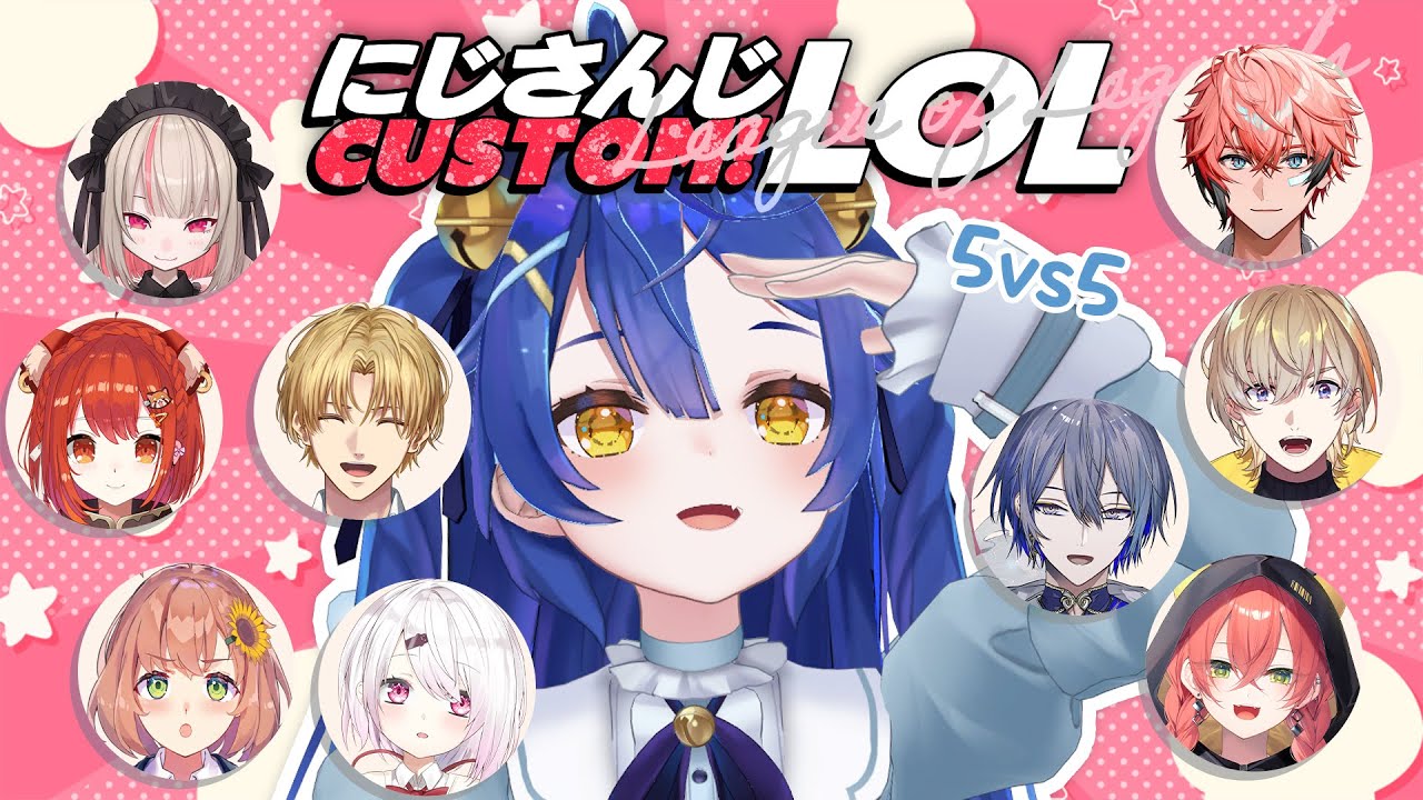 *. LOL┊にじさんじのLOL村ちゅーりっぷ組たちˎˊ˗（　天宮こころ /にじさんじ　）League of Legends