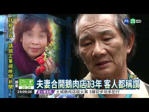 縱火釀1死5傷 老闆娘性命垂危