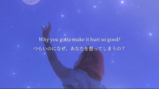 【和訳】Hurt So Good / Carly Rae Jepsen
