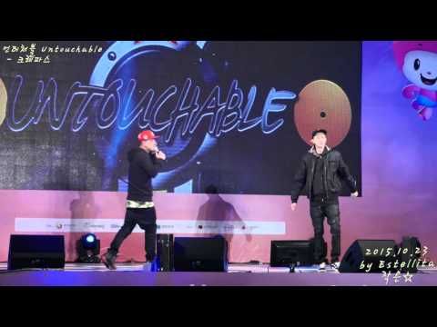 [4K] 20151023 언터쳐블(Untouchable) 대한민국 나눔대축제 전체직캠 - 01.크레파스