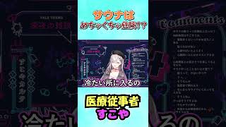 医療従事者のすこやが語るサウナの危険性【にじさんじ切り抜き/健屋花那切り抜き】 #vtuber #健屋花那切り抜き