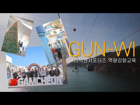 SNS 직원 서포터즈 역량강화 교육