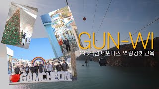 SNS 직원 서포터즈 역량강화 교육