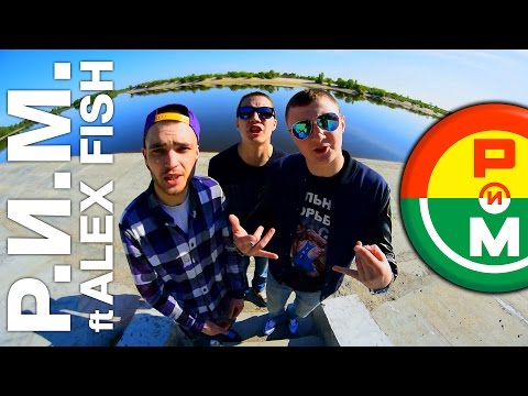 Р.и.М. ft. Alex Fish - Чёлочки [FISH SOUND]