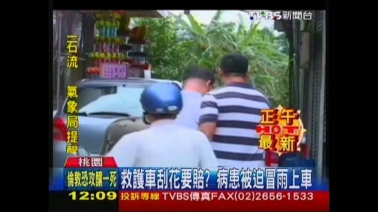 救護車刮花要賠? 病患被迫冒雨上車