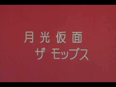 月光仮面