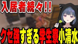 入居者の部屋が面白すぎる小清水透【小清水 透/にじさんじ/切り抜き】