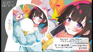 - 【1st Album XFD】パステルポップスター!/ Keica*【C102】