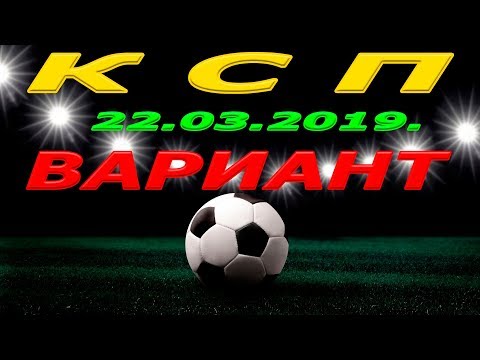 КСП - Вариант. 22 03 2019.