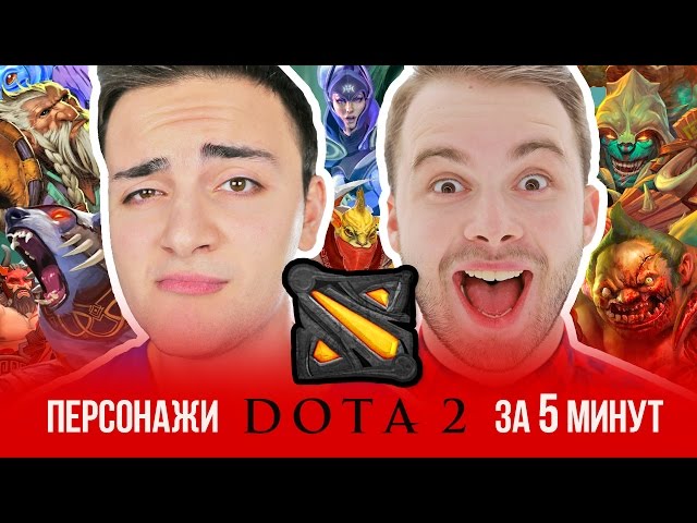 Wymowa wideo od dota na Rosyjski