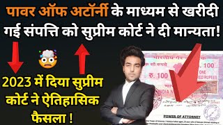 सुप्रीम कोर्ट ने किया Power of attorney और Sale deed से जुड़े कानून के अंदर बड़ा बदलाव! Title Suit