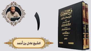 صورة فتح المجيد لشرح كتاب التوحيد