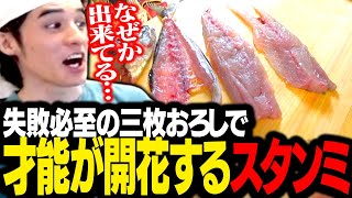ここ好き - 人生初の「アジの三枚おろし」料理配信で、思わぬ才能を開花させるスタンミじゃぱん【料理】