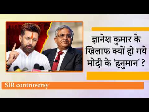 Rahul Gandhi के बाद Chirag Paswan ने भी पूछे Gyanesh Kumar से तीखे सवाल, बोले- भरोसा मत टूटने दें Rahul Gandhi के बाद Chirag Paswan ने भी पूछे Gyanesh Kumar से तीखे सवाल, बोले- भरोसा मत टूटने दें