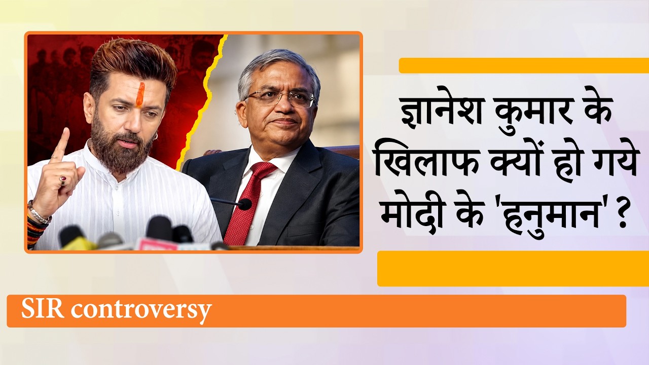 Rahul Gandhi के बाद Chirag Paswan ने भी पूछे Gyanesh Kumar से तीखे सवाल, बोले- भरोसा मत टूटने दें