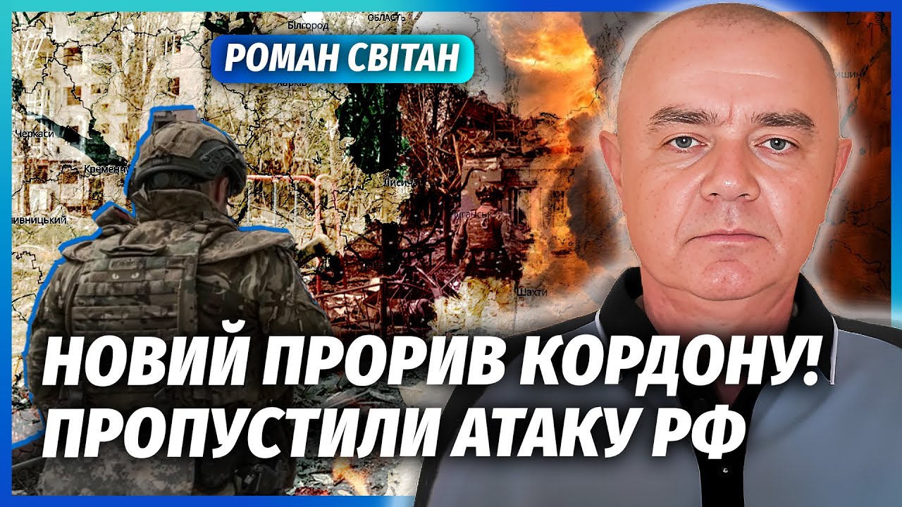 СВІТАН: Все! РОСІЯ ПОПЕРЛА З ПІВНОЧІ НА УКРАЇНУ. Фронт розтягнули на СОТНІ КМ.