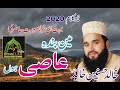 Khalid Hasnain Khalid New Hamd Ma Banda E Aasi Hoon 2020
