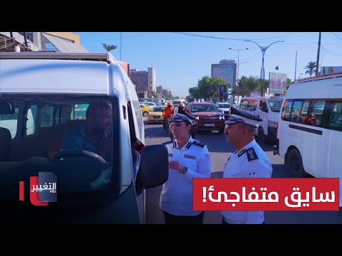 فيديو | سايق متفاجئ.. ما يعرف منين تجيه المخالفة