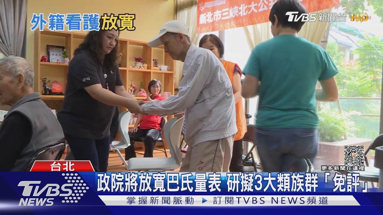 巴氏量表超過10年無調整! 需求者申請看護難度高