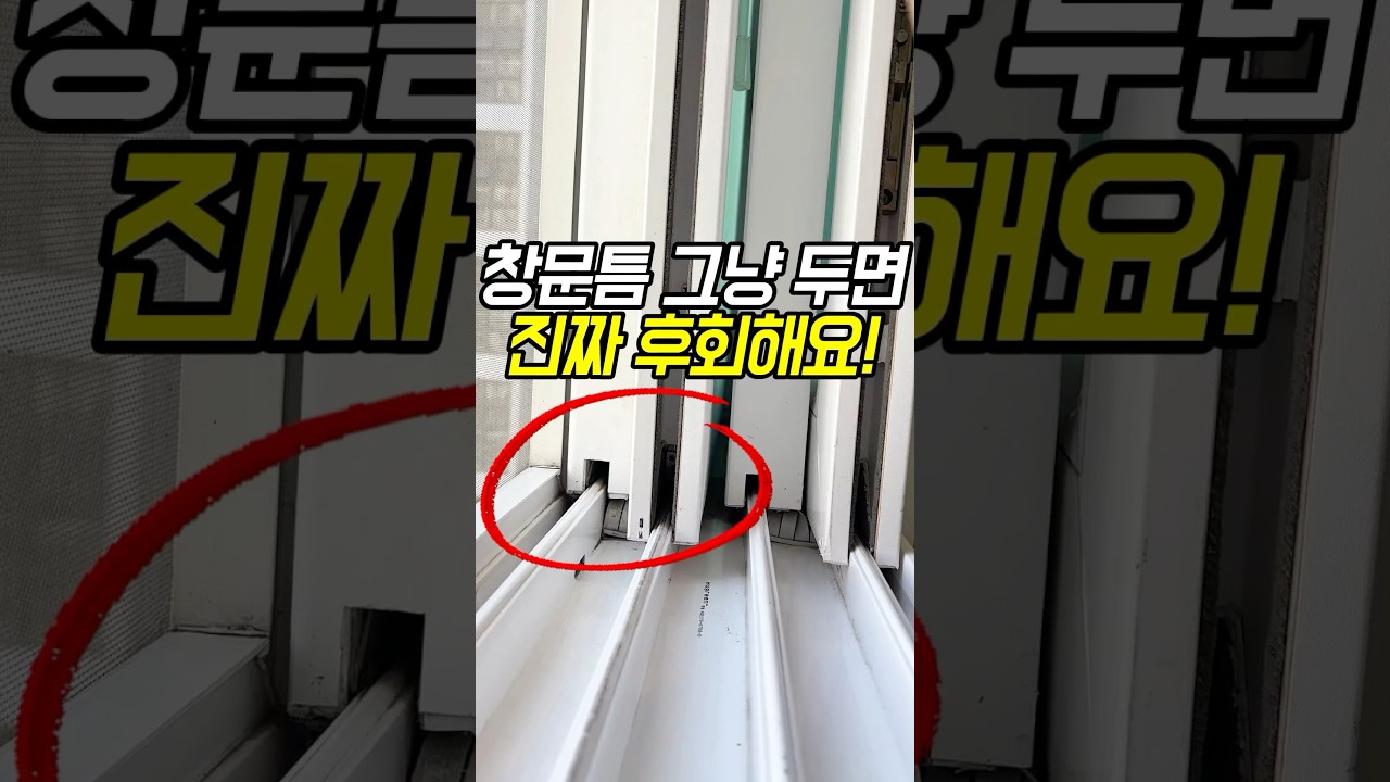 방충망 닫아도 벌레가 들어온다면?#쿠팡꿀템#벌레차단