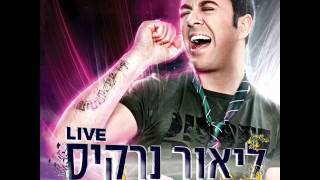 ליאור נרקיס המלכה שלי בהיכל התרבות Lior Narkis