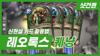 신 전설 카드 레오록스 OTK