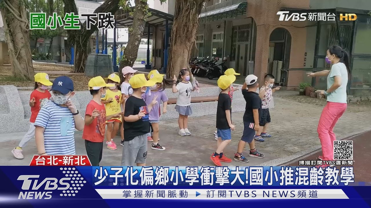 少子化衝擊教育體系! 118年國小生總數恐跌破百萬人