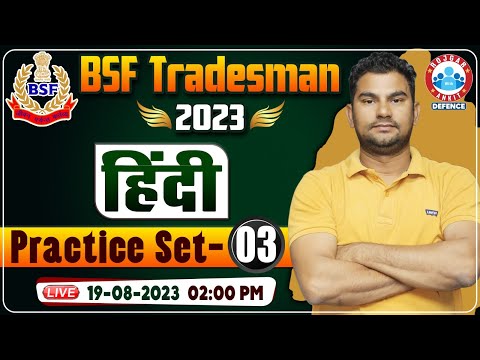 BSF Tradesman 2023, BSF Hindi Practice Set #03, BSF Tradesman Hindi PYQs, BSF Hindi By Neeraj Sir