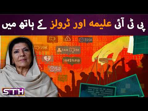 PTI's Troll Problem | STH