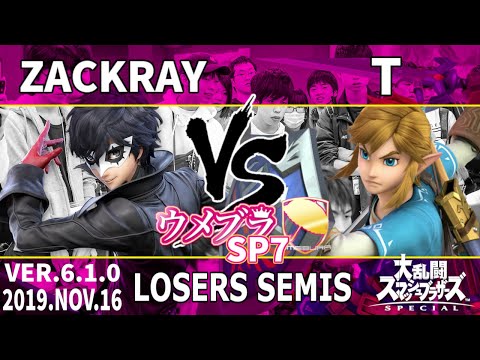 ウメブラSP7 LosersSemi : ザクレイ vs T / Umebura SP7 - スマブラSP大会