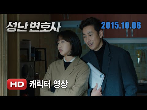 '성난변호사'  캐릭터 영상