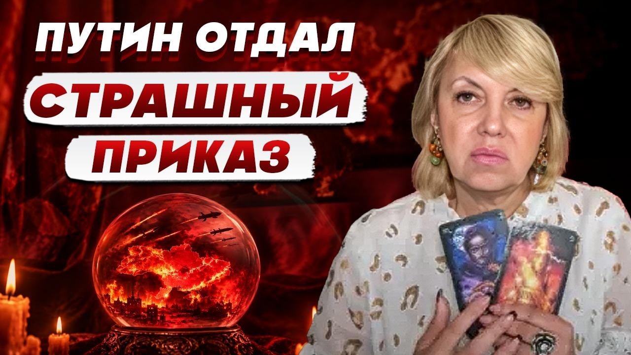 ТАРОЛОГ Елена БЮН: само СТРАШНОЕ что их уже НЕ ОСТАНОВИТЬ! Это будет ВНЕЗАПНО