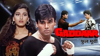 Download lagu सुनील शेट्टी की एक्शन हिंदी फिल्म | Gaddaar Full Movie 4K | Suniel Shetty | Sonali Bendre | गद्दार mp3