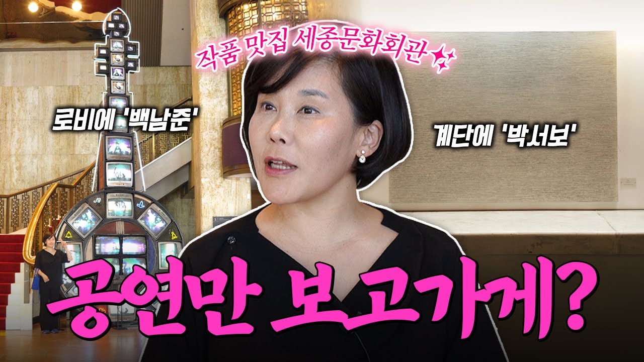 누가 세종문화회관에서 뮤지컬만 보고 가나요? | 미미상인 EP.14