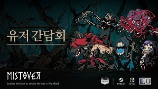 Mistover Steamニュースハブ