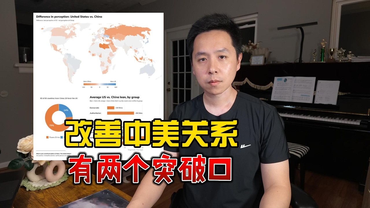 习近平访美，改善中美关系，有两个突破口