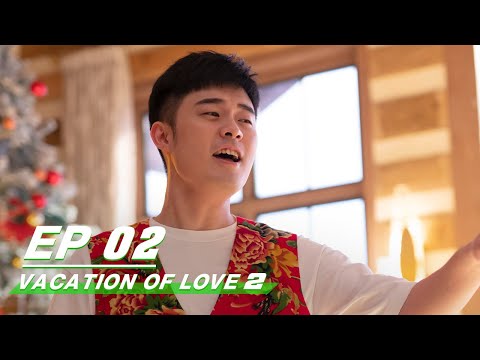 , title : '【FULL】Vacation Of Love 2 EP02 | 假日暖洋洋2 | Liu Tao 刘涛, Chen He 陈赫 | iQiyi'