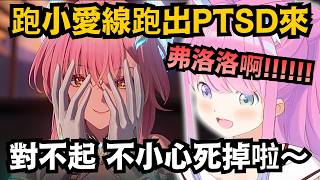 (#4)「弗洛洛啊!!!」還沒從弗寶的傷痛中走出來的璐娜公主 又在小愛線受到了同樣的暴擊ww【姫森ルーナ】【hololive中文/翻譯/精華】【鳴潮】