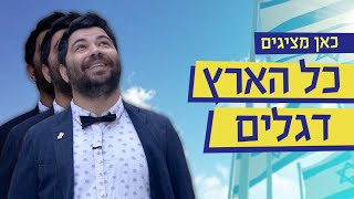 פעילויות מהבית בנושא יום העצמאות