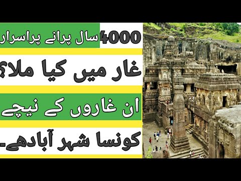 Secret Underground City of Ellora caves.Aliens in India.khalil baig.