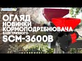 Кормоподрібнювач електричний Start Pro SCM-3600B