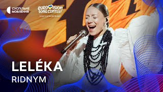 Украину на Евровидении 2026 представит Leléka