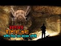 মাটির নিচে যেন আরেক পৃথিবী Mystery of World Famous Ellora Caves | Kailash Te