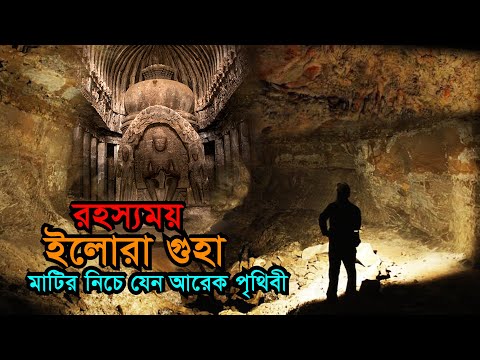 mystery of World Famous Ellora Caves