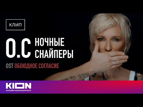 Ночные Снайперы - О.С